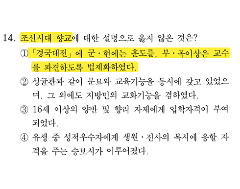 2026 국가직 교육학 1번 문항